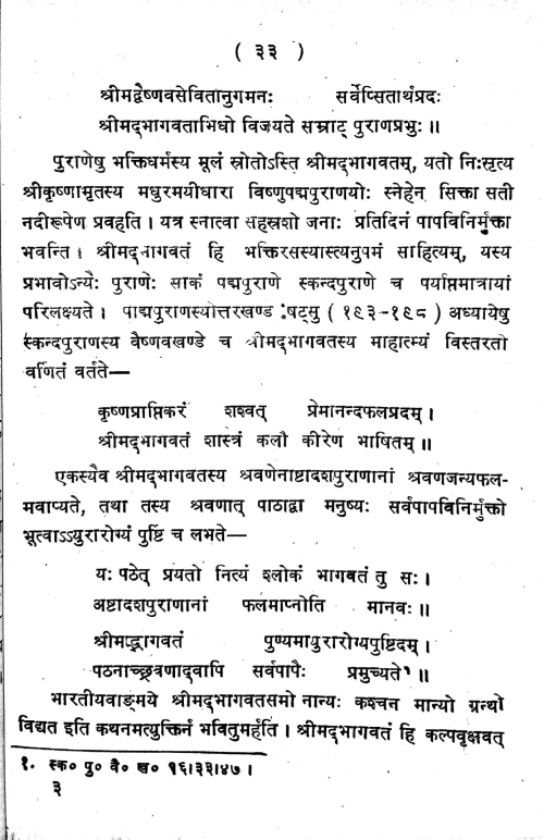 Srimad Bhagawatatattva Samiksa